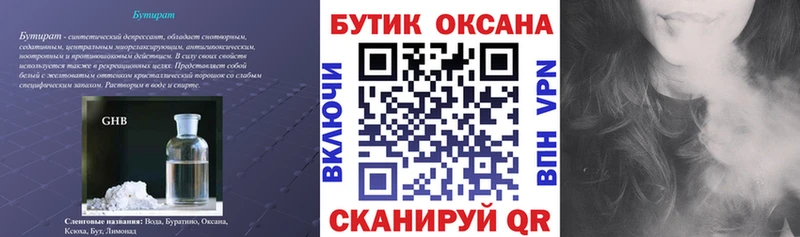 Бутират 99%  где можно купить   Заполярный 