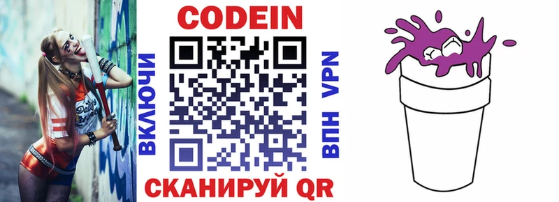 Кодеиновый сироп Lean Purple Drank omg онион Заполярный